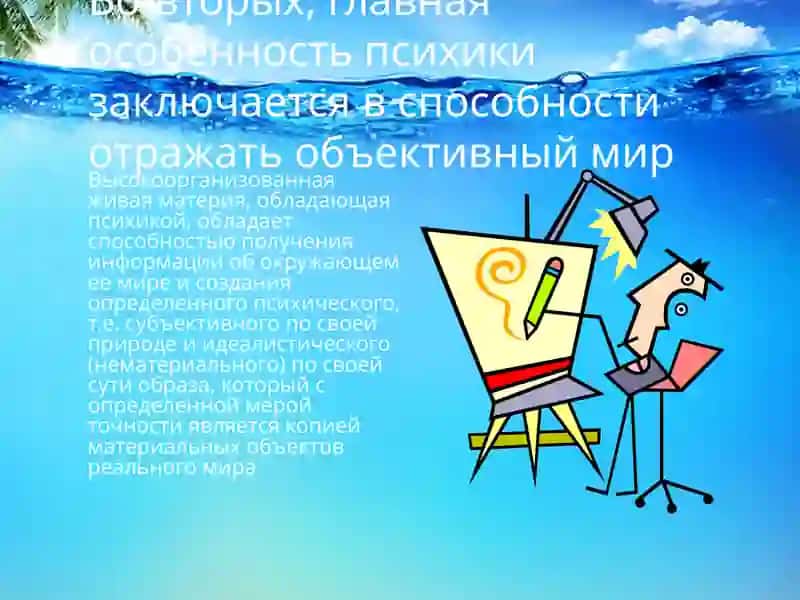 Введение в психологию: эволюционное развитие психики 4