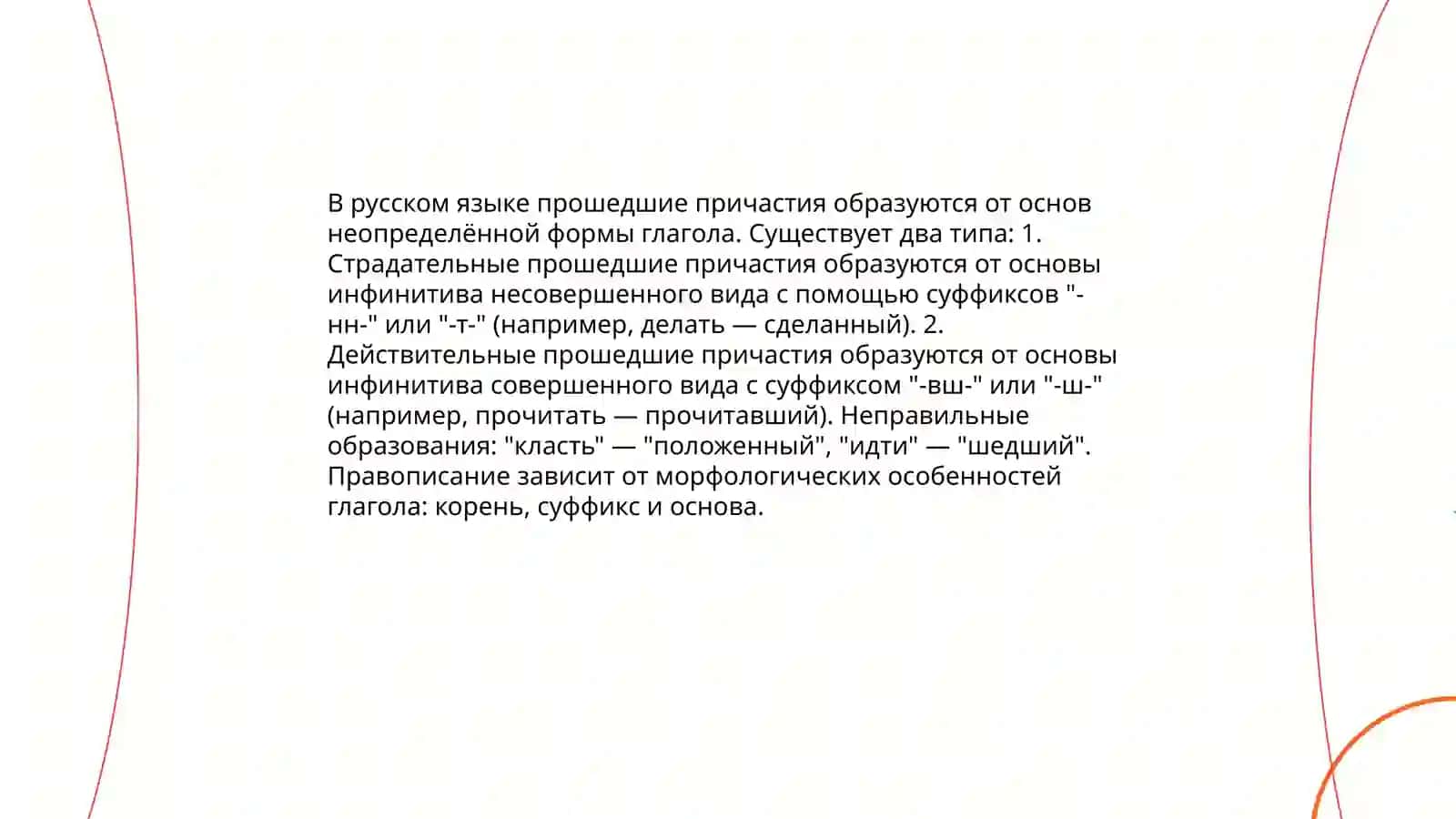 Образование причастий. Правописание н и нн в суффиксах причастий и отглагольных прилагательных 4