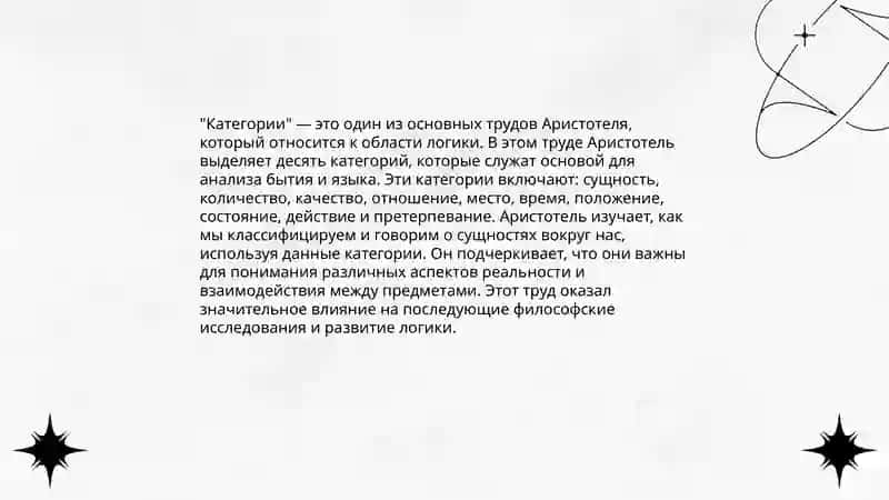 Классификация категорий в онтологии Аристотеля, Фарабия и Канта 4