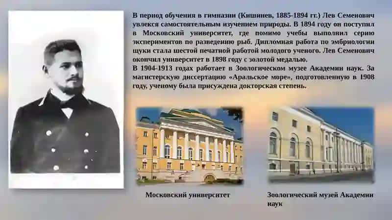 Академик Лев  Семенович Берг 4