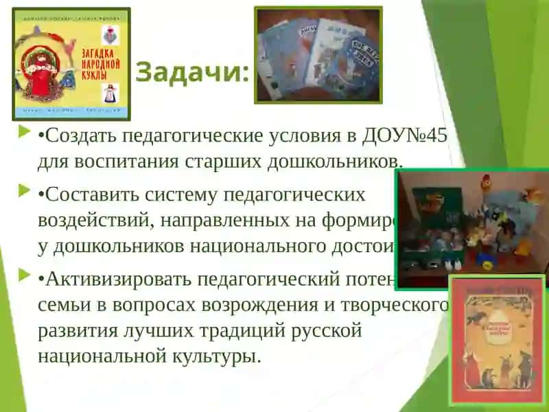 Национальное воспитание 4