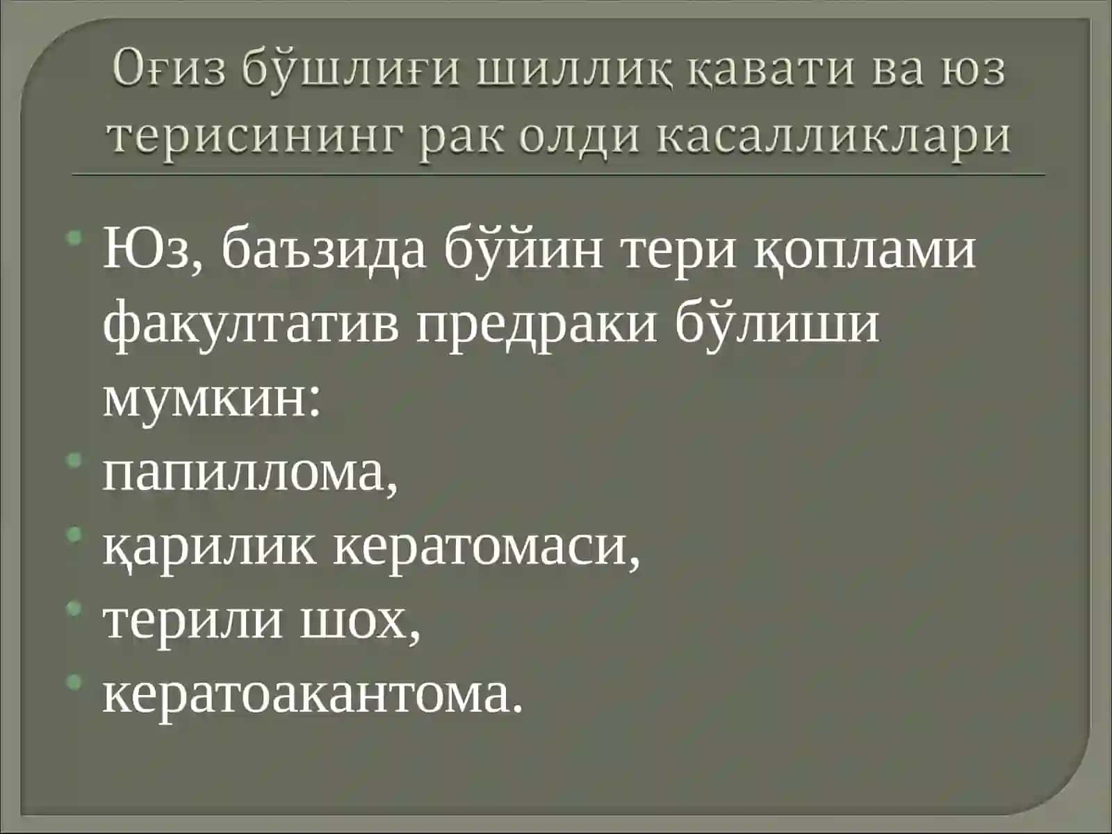 IIIкурс стоматология факультети маърузаси 4