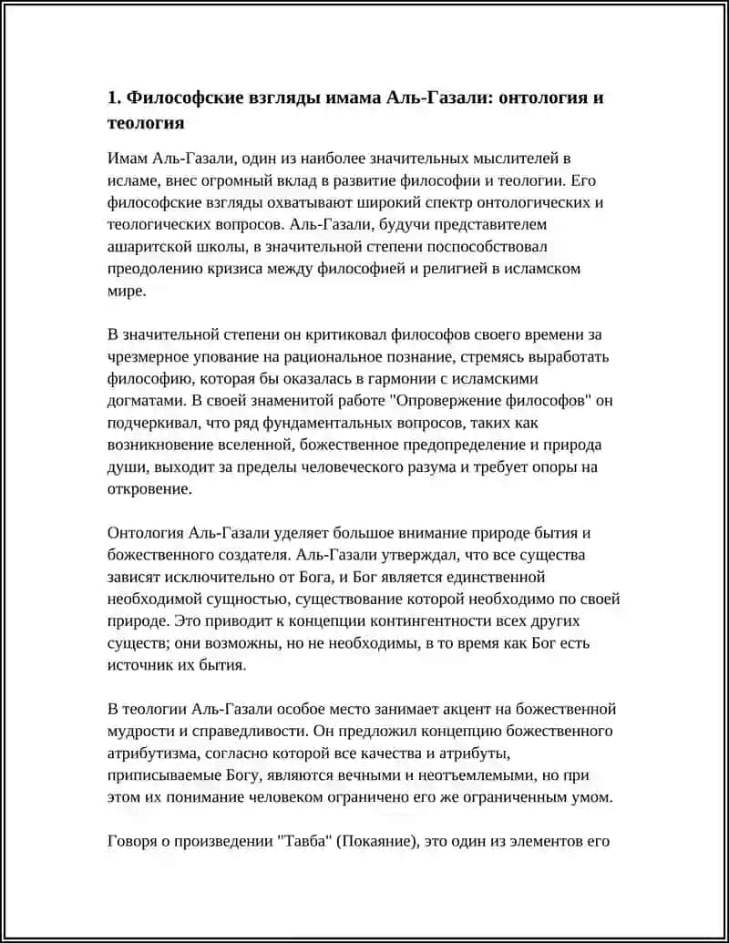 АНАЛИЗ ПРОИЗВЕДЕНИЯ ГАЗАЛИ «ТАВБА» (ПОКАЯНИЕ) 4