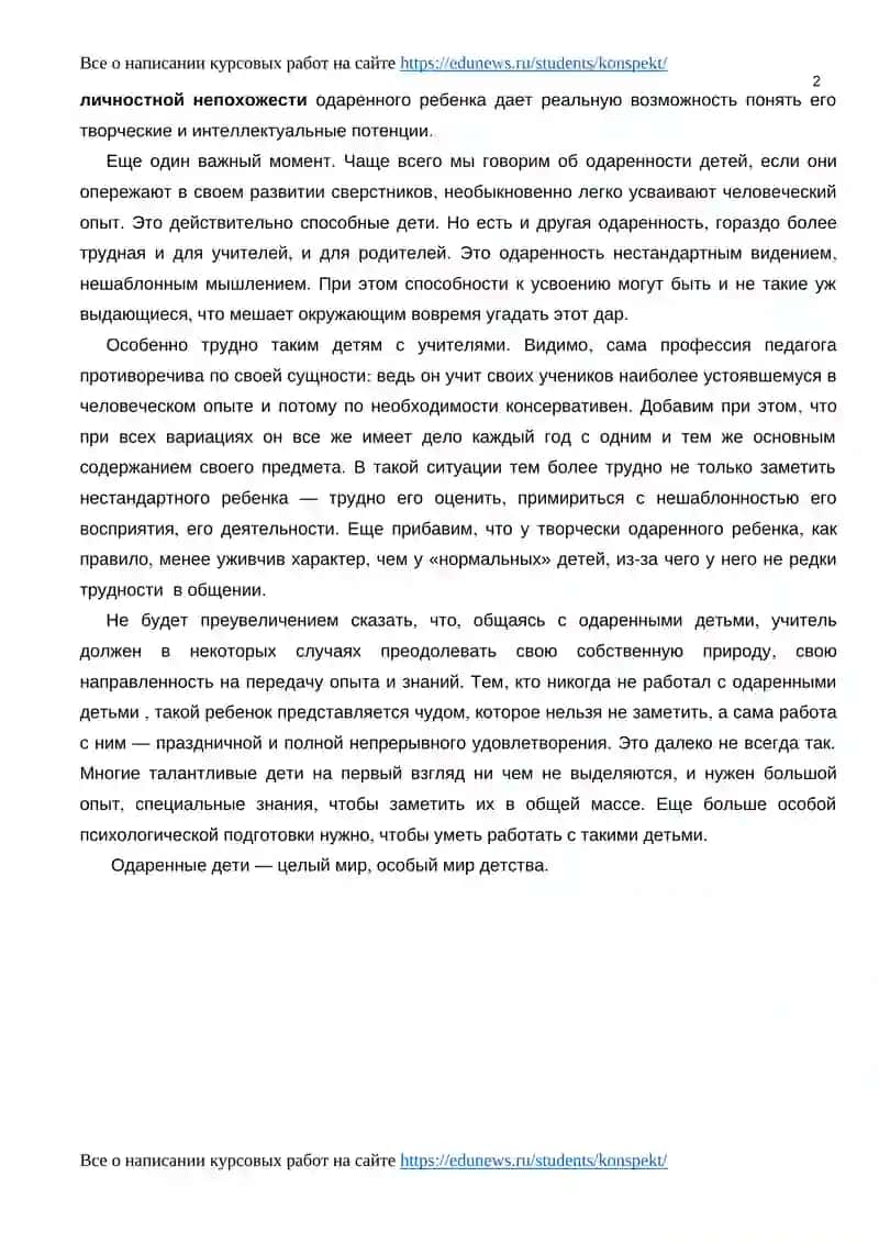 Дифференциация обучения — как условие развития одаренных 4