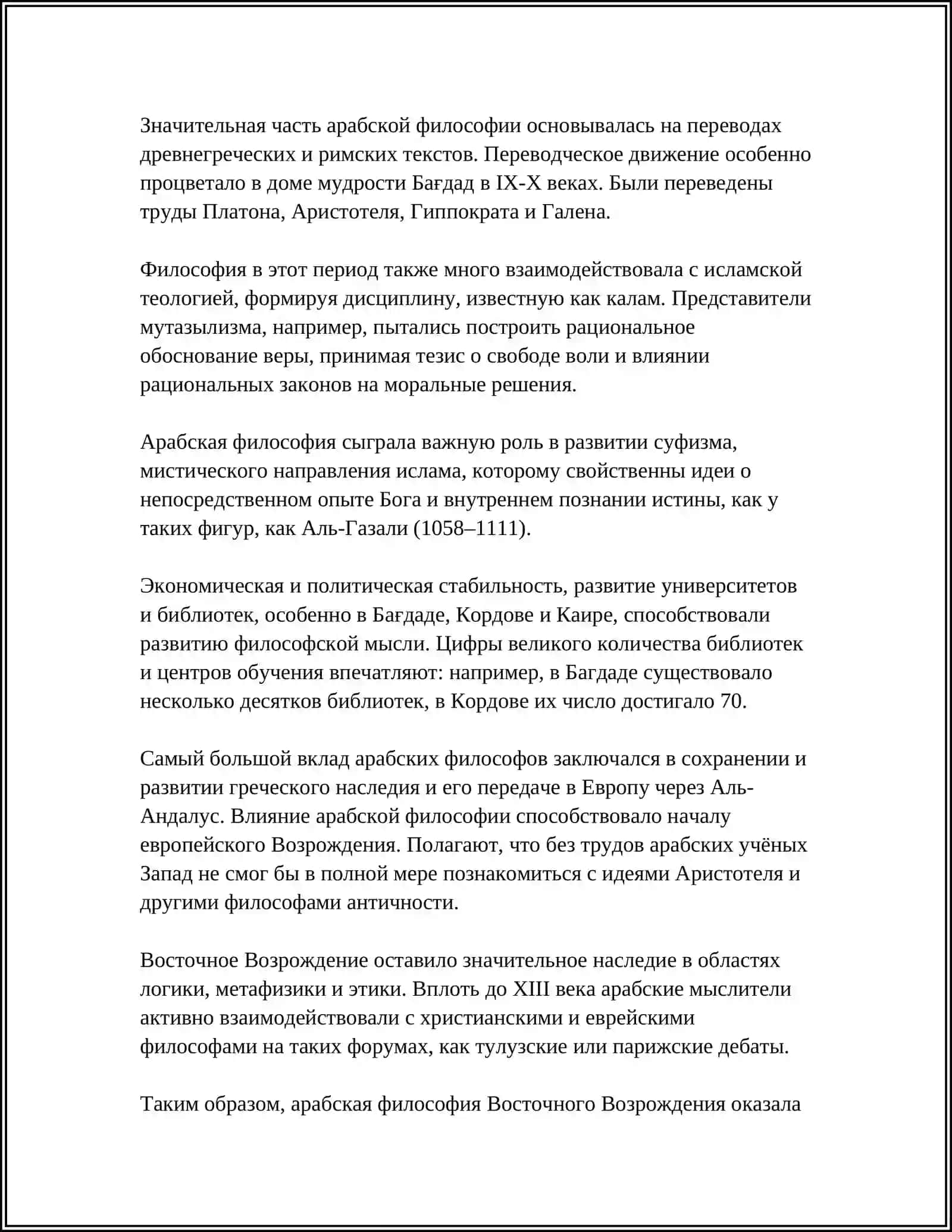 НАУКА И ПЕДАГОГИЧЕСКИЕ ИДЕИ ЭПОХИ ВОСТОЧНОГО ВОЗРОЖДЕНИЯ 4