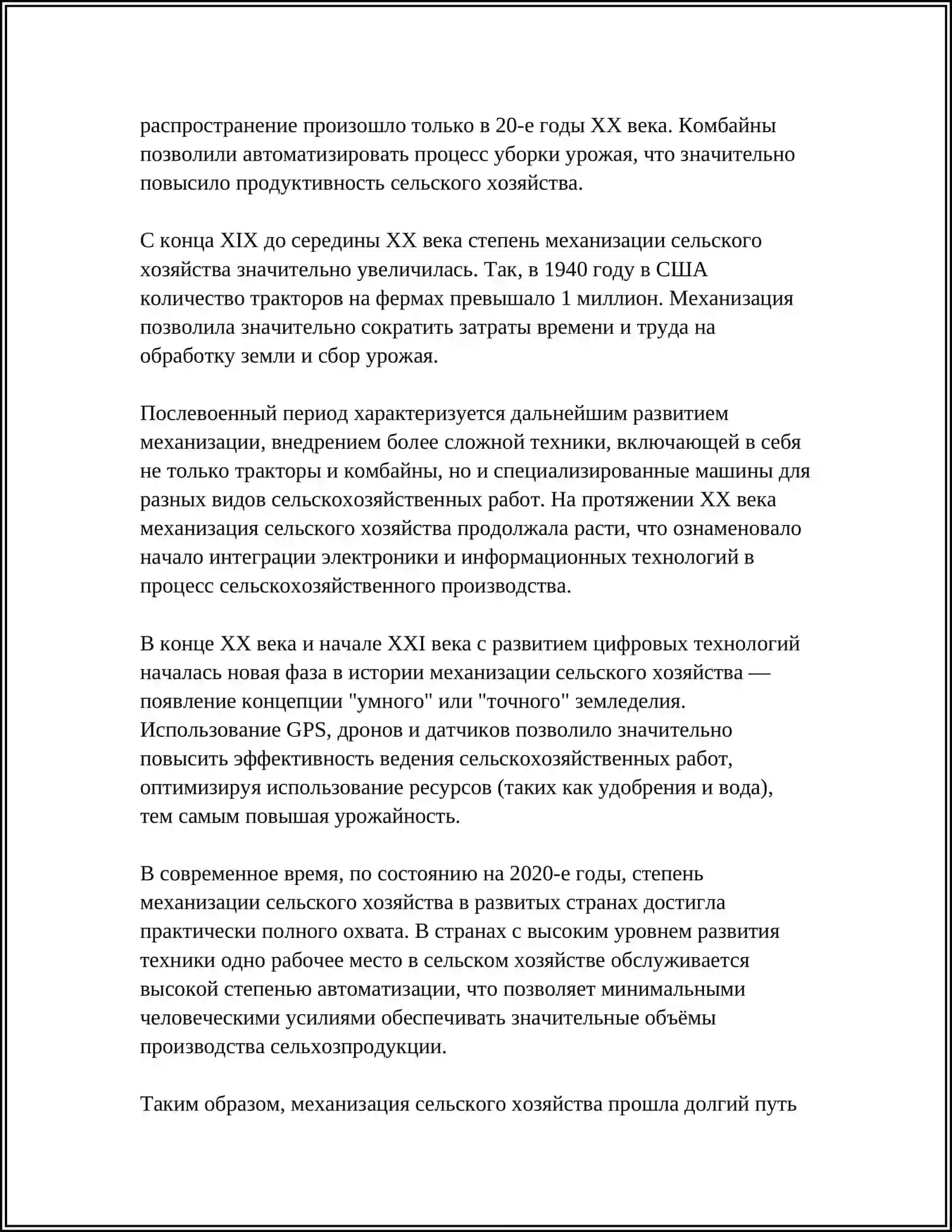 МЕХАНИЗИРОВАННОЕ СЕЛЬСКОЕ ХОЗЯЙСТВО 4