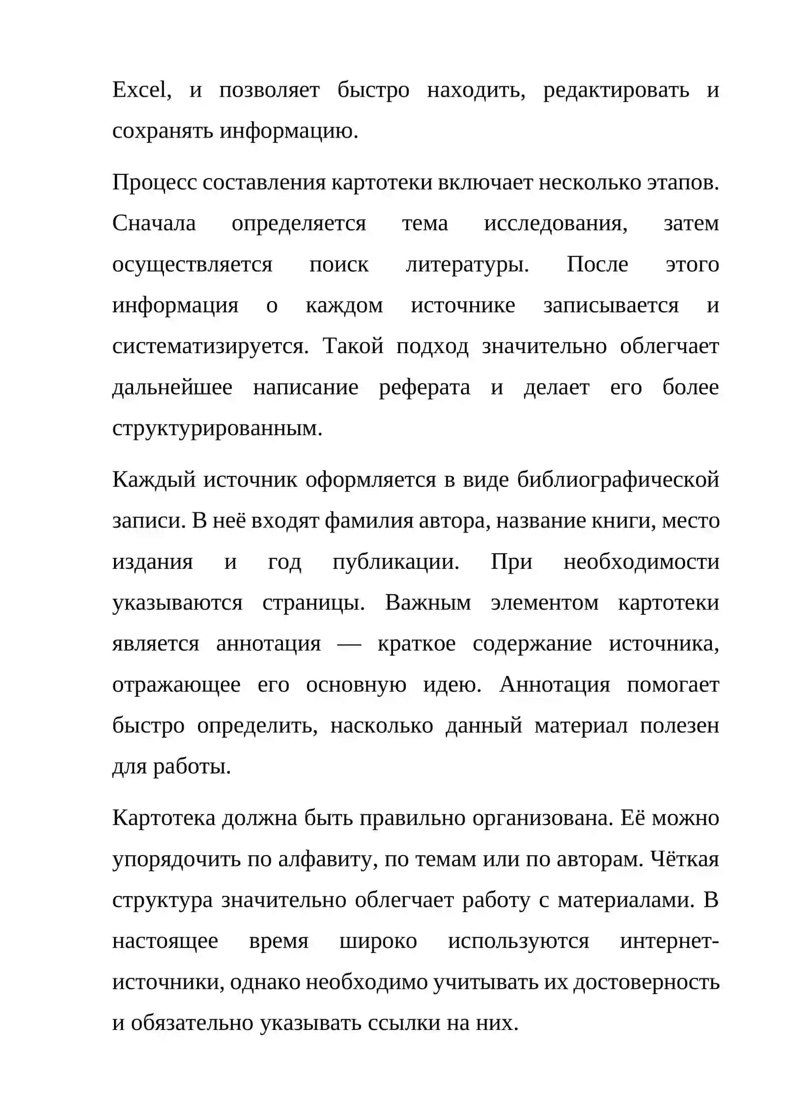 Составление картотеки литературы по специальности для написания реферата 4