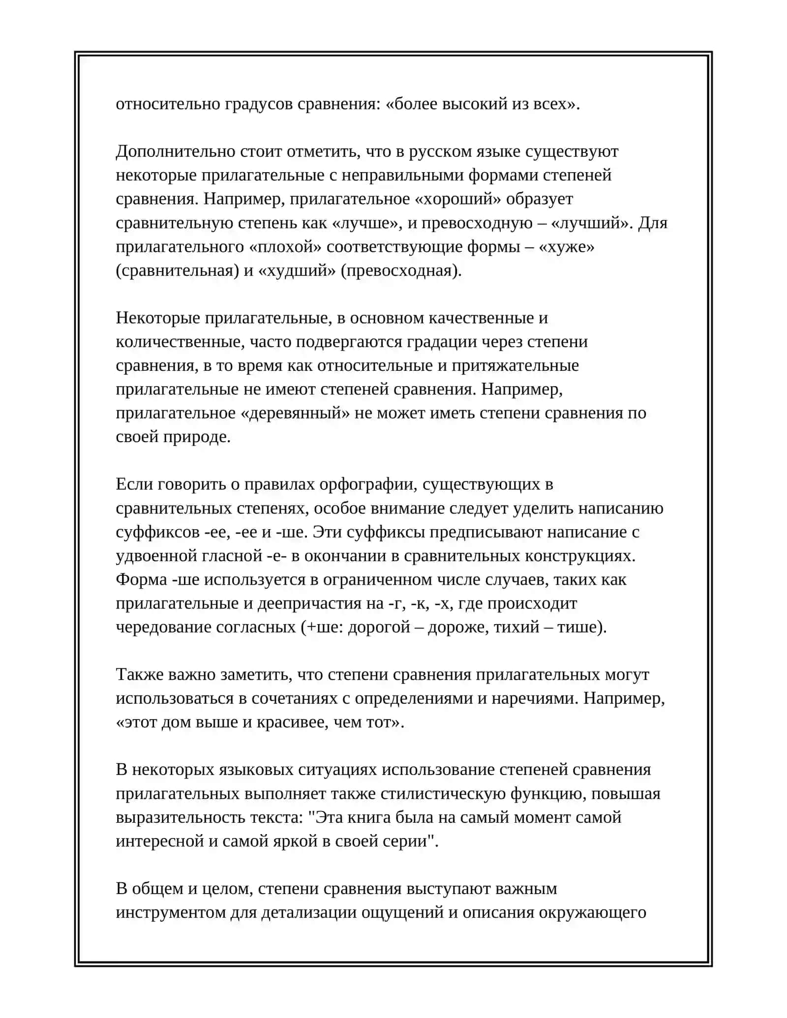ИМЯ ПРИЛАГАТЕЛЬНОЕ 4