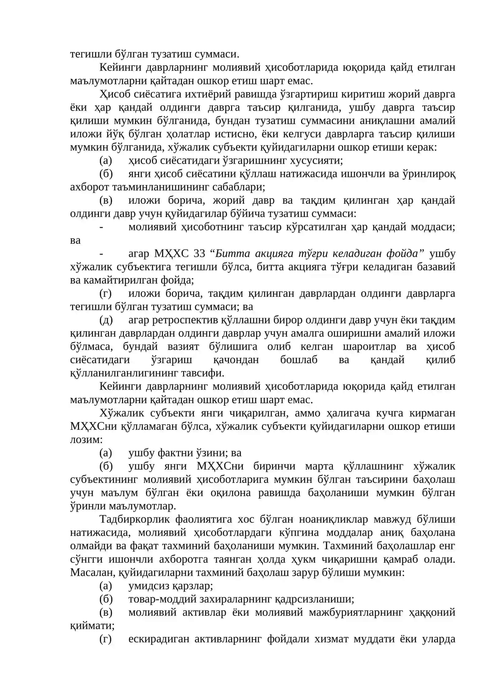 БҲХС (ИАС 8) “ҲИСОБ СИЁСАТЛАРИ, БУХГАЛТЕРИЯ ҲИСОБ-КИТОБЛАРИ БАҲОЛАШЛАРДАГИ ЎЗГАРИШЛАР ВА ХАТОЛАР” 4