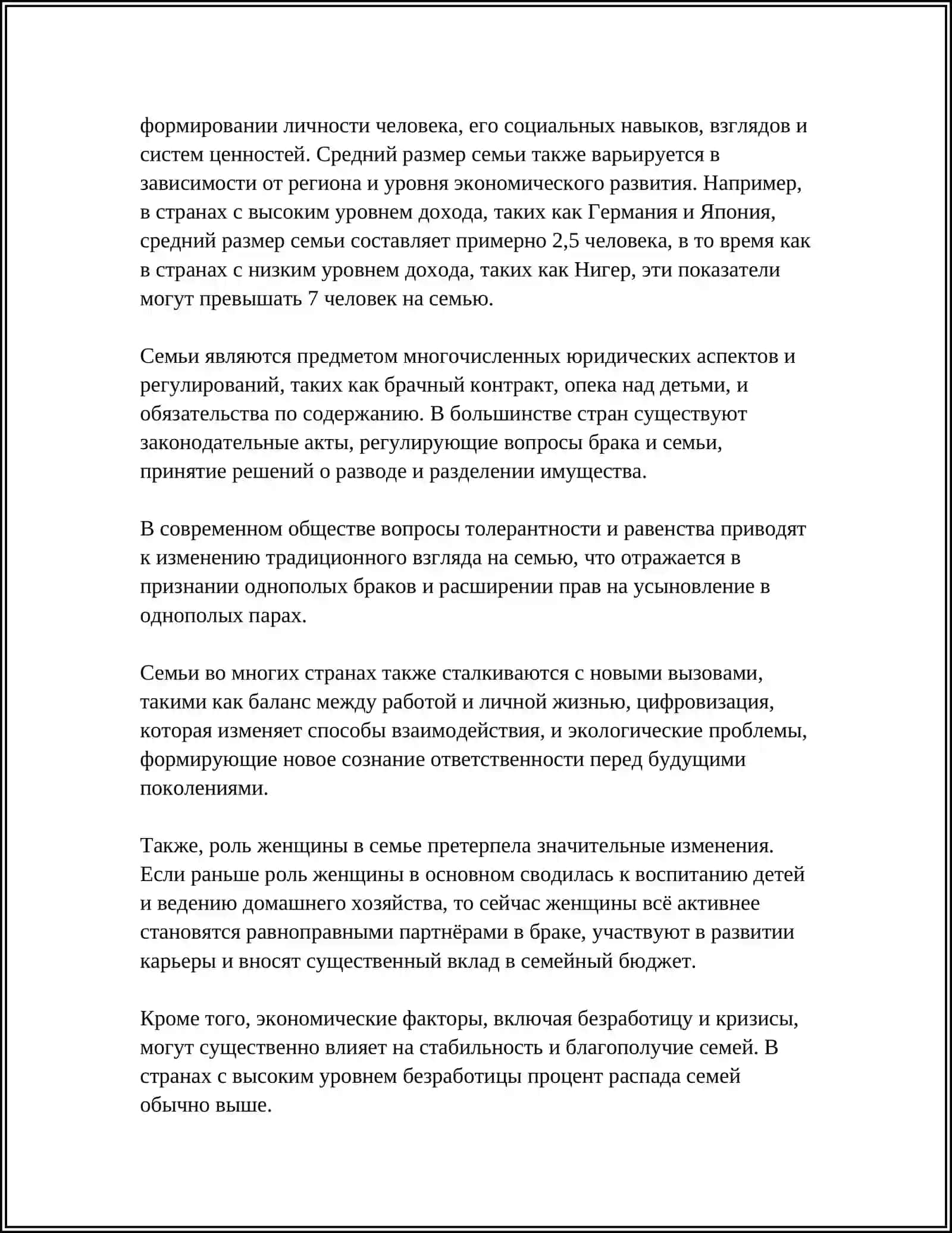 РЕФЕРАТ НА ТЕМУ ПОНЯТИЕ СЕМЬЕ ЕЁ ИСТОРИЧЕСКИЙ ПРОЦЕСС 4