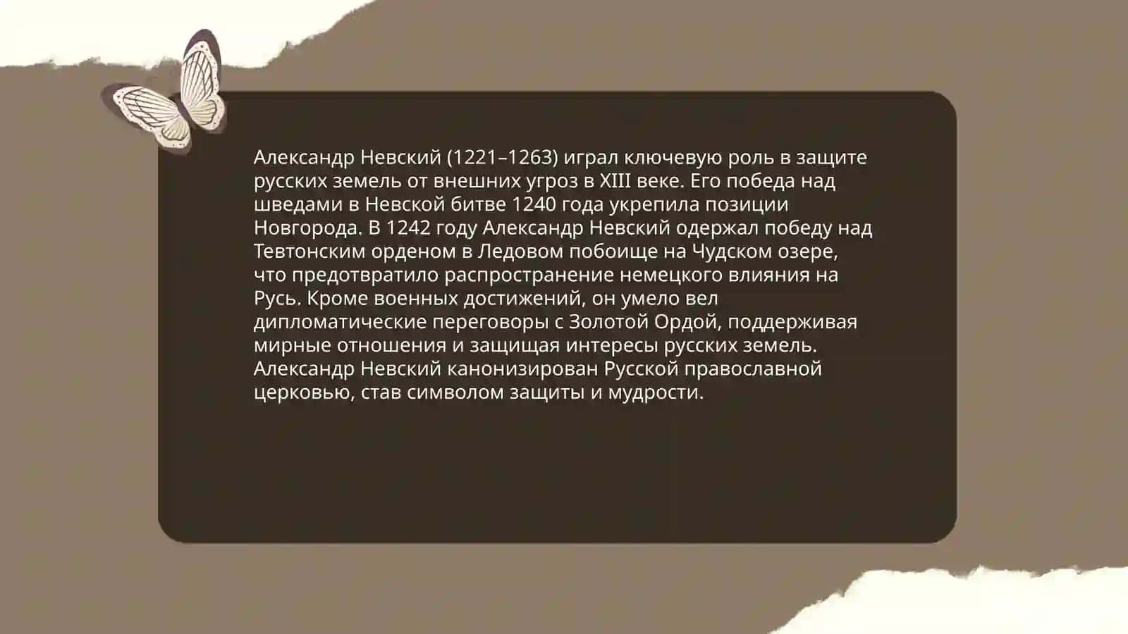 Житие Александра Невского 4