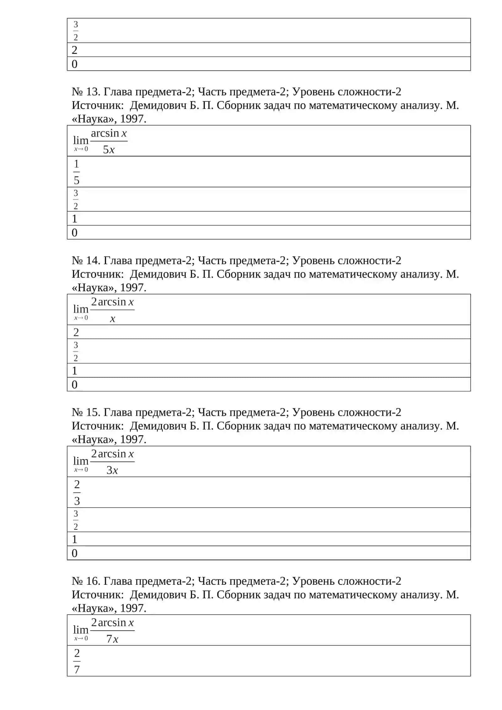Математический анализ 4