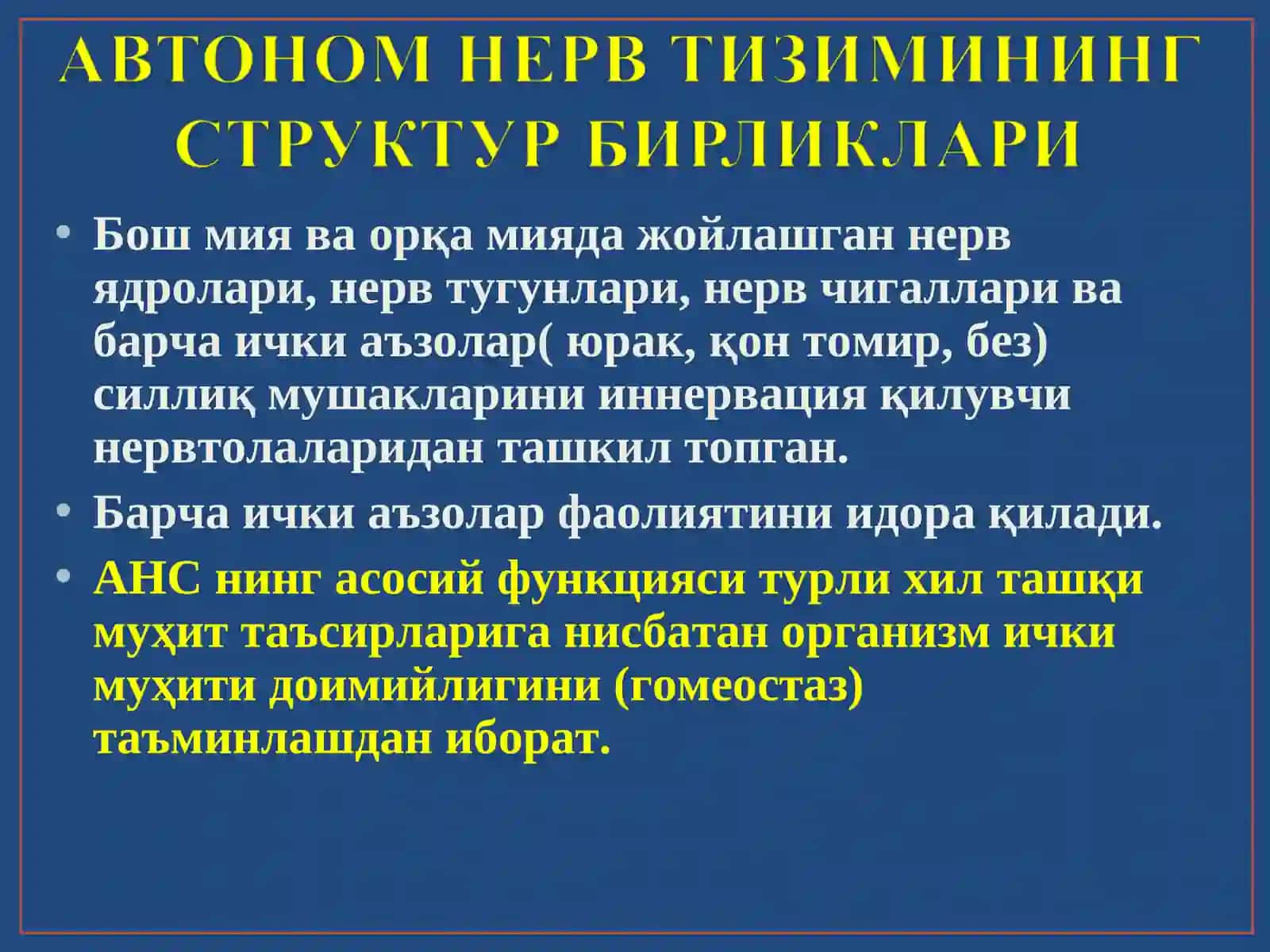 ОРГАНИЗМ ФАОЛИЯТИНИ БОШҚАРИЛИШИДА АВТОНОМ НЕРВ ТИЗИМИНИНГ РОЛИ 4