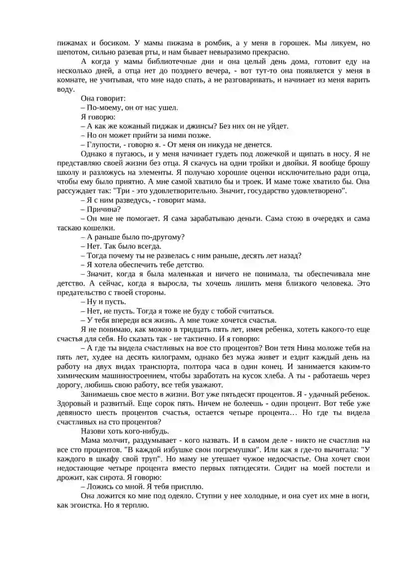 САМЫЙ СЧАСТЛИВЫЙ ДЕНЬ (Рассказ акселератки) 4