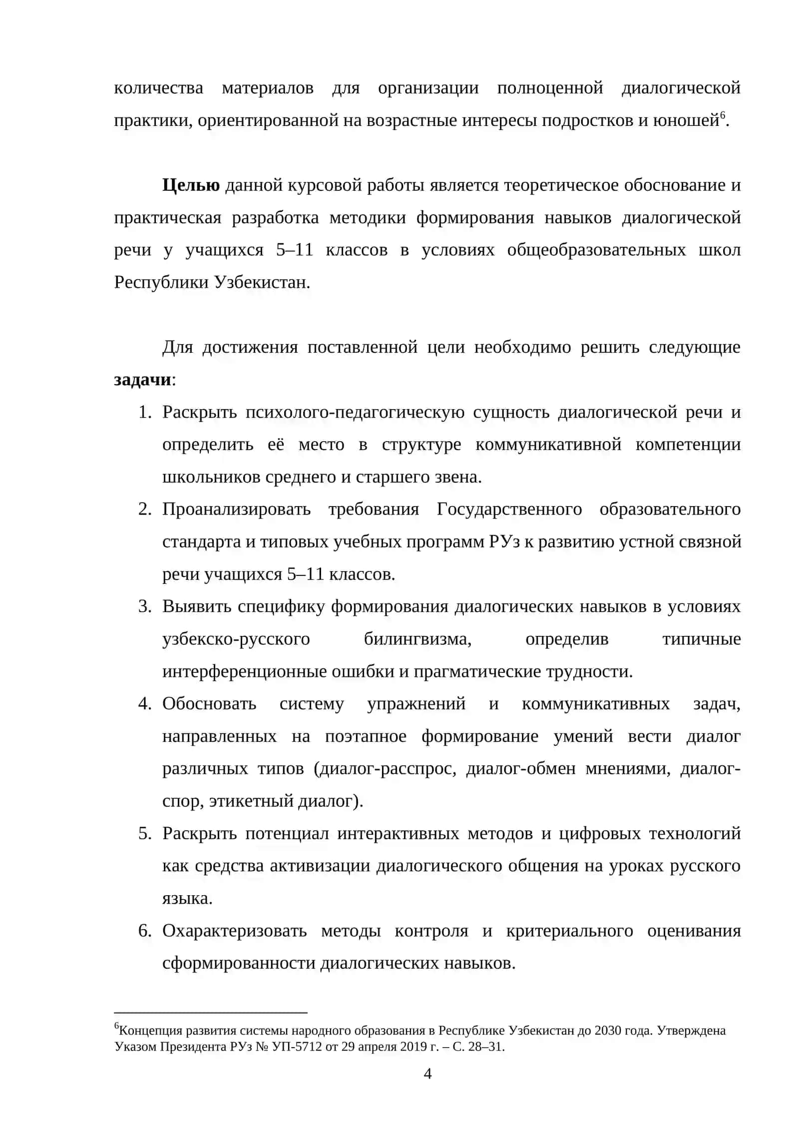 Методика формирования навыков диалогической речи учащихся среднего и старшего звена школ республики Узбекистан 4