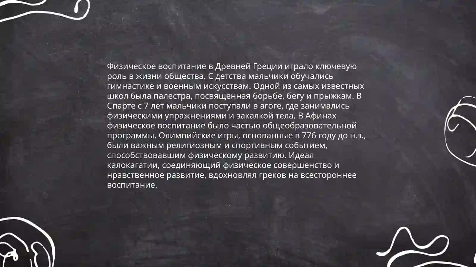 Этапы развития физического воспитания 4