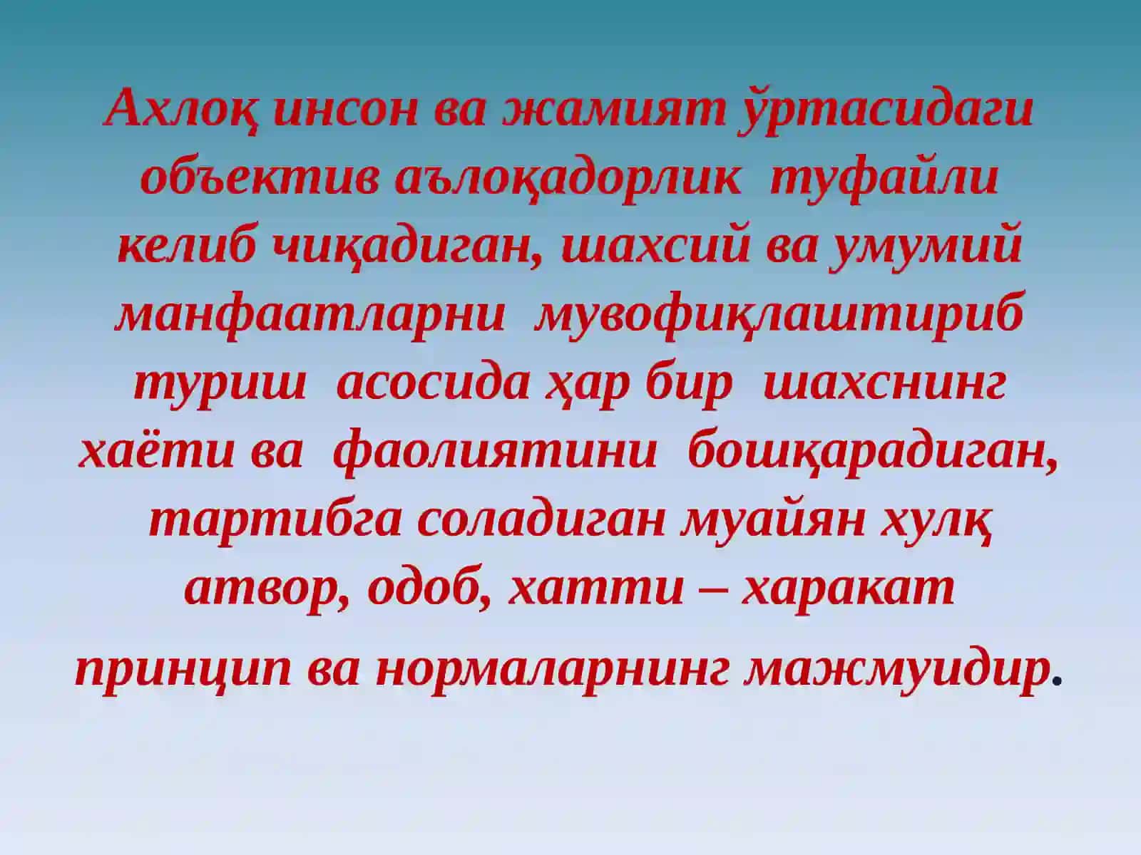 Этика фанининг предмети ва жамият ҳаётидаги аҳамияти 4