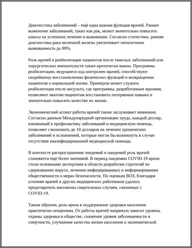 ПРОФЕССИЯ МЕДИКА В ЖИЗНИ ЧЕЛОВЕКА 4