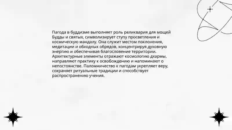 Пагода 4