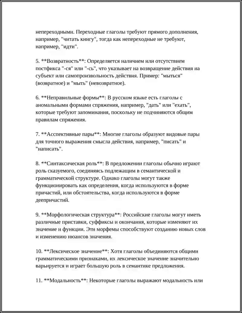 Глагола Как Самостоятельная Часть Речи. Времени Глагола 4