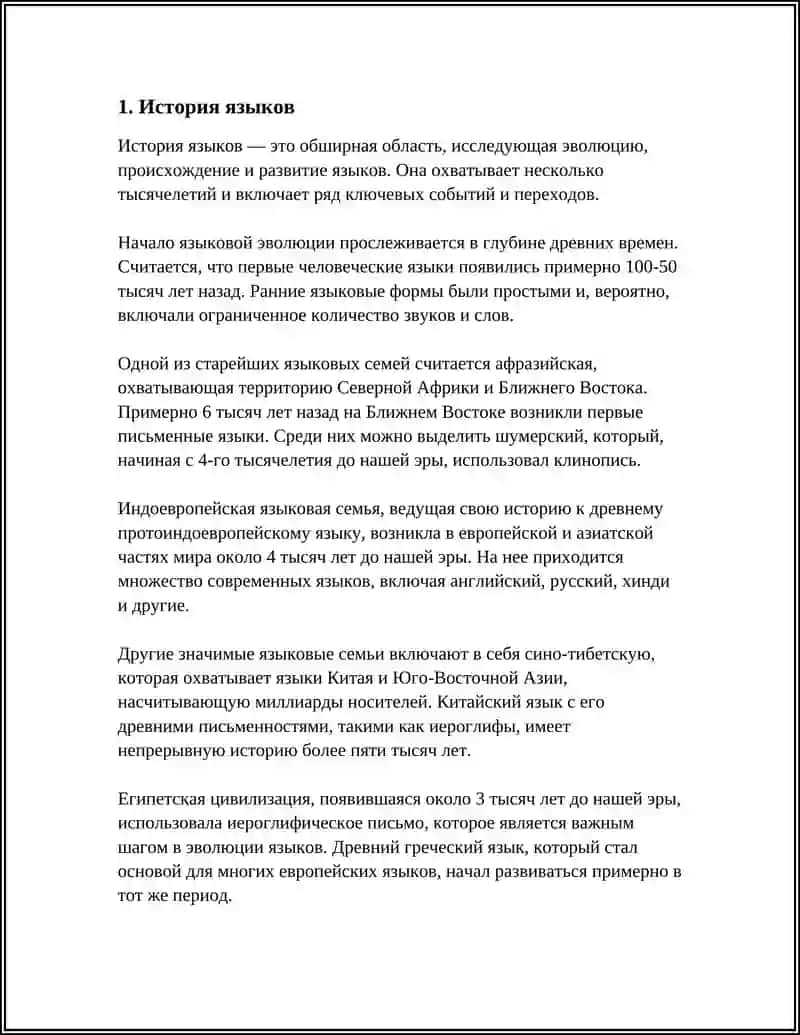 История языков 4