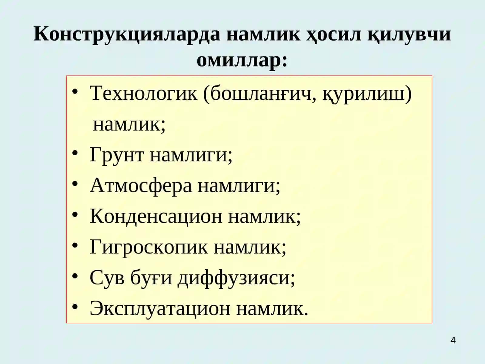 ТАШҚИ ТЎСИҚ КОНСТРУКЦИЯЛАРИ-НИНГ НАМЛИК РЕЖИМИ 4