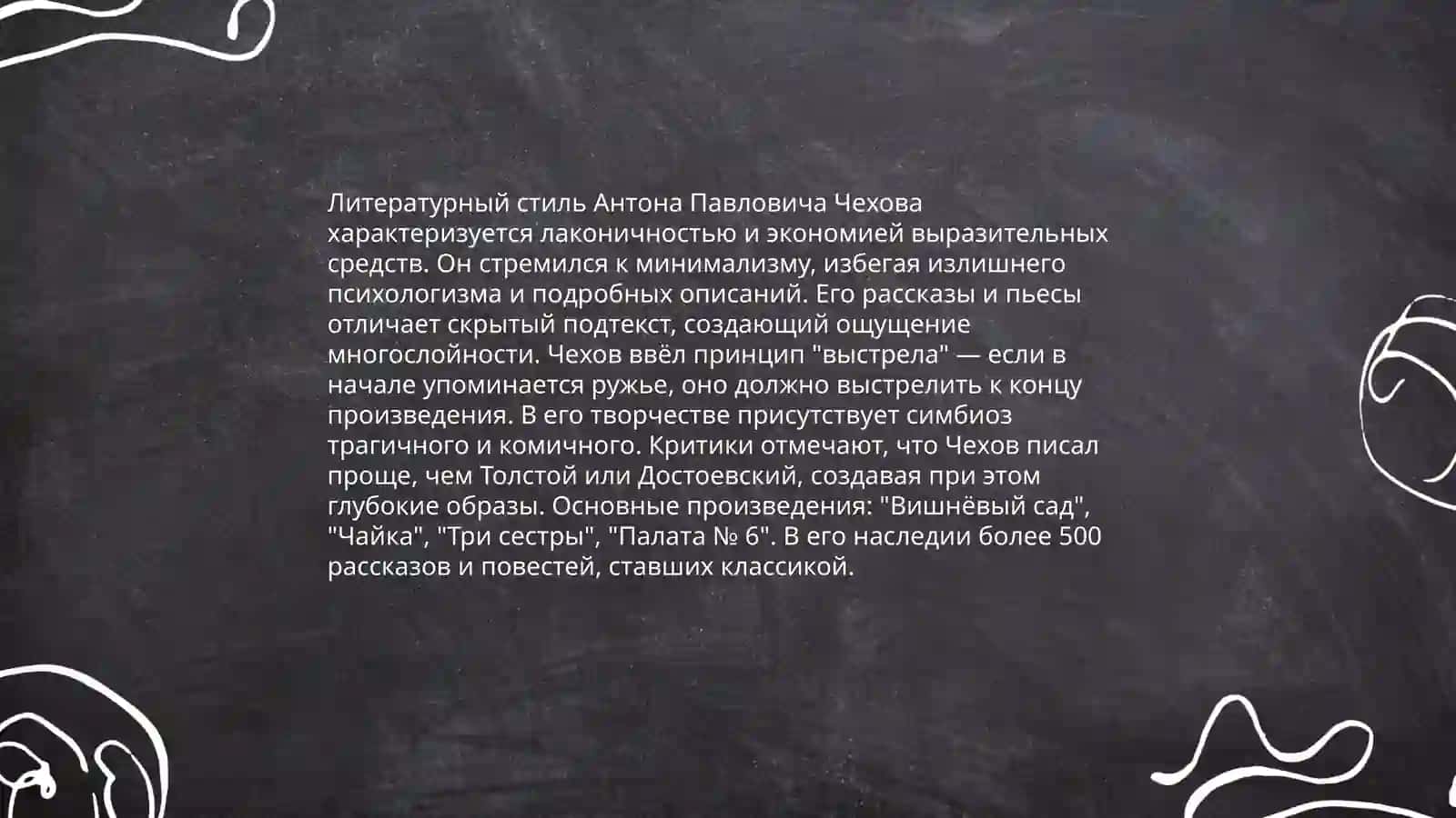 Антон Чехов 4