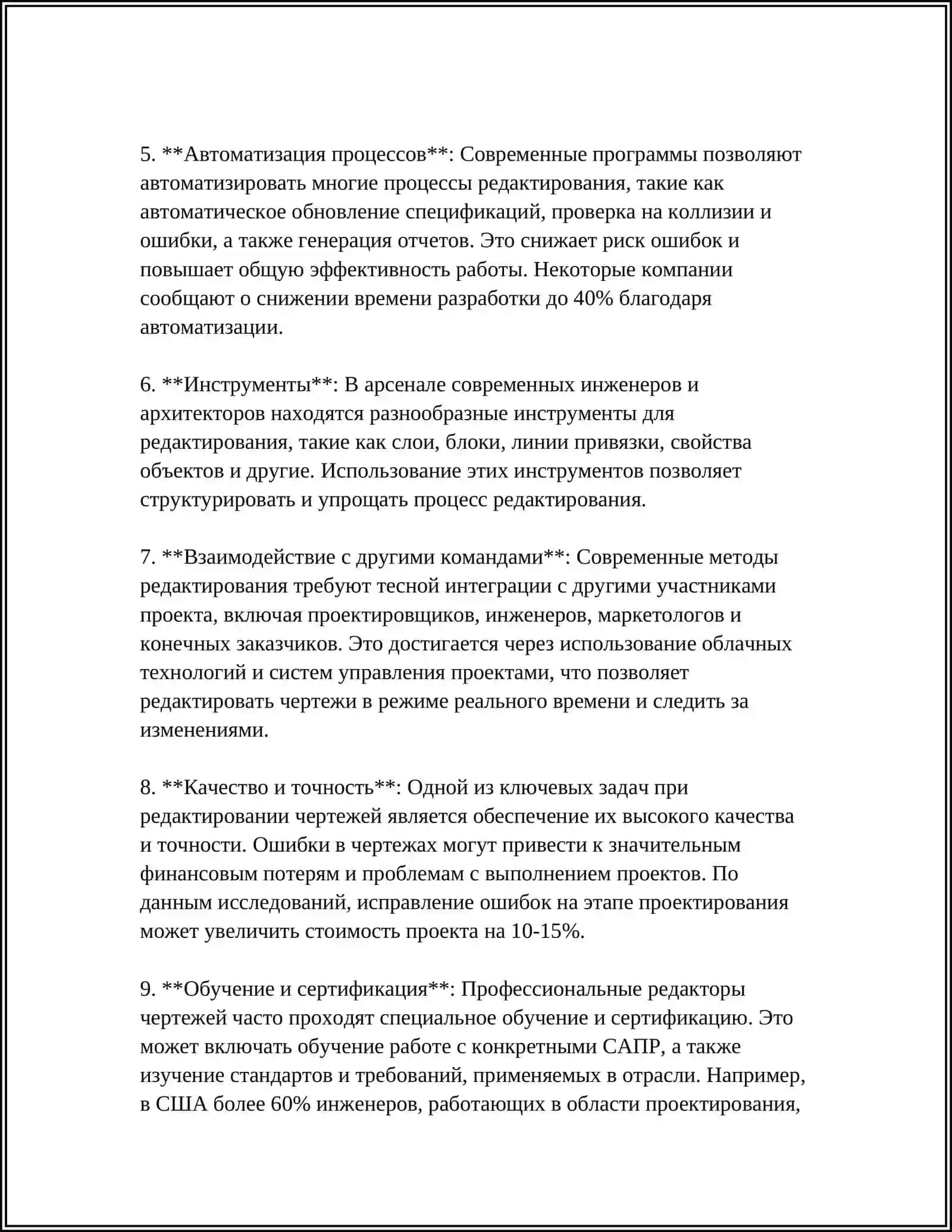 РЕДАКТИРОВАНИЕ ЧЕРТЕЖА. ИЗМЕНЕНИЕ ЭЛЕМЕНТОВ ЧЕРТЕЖА 4