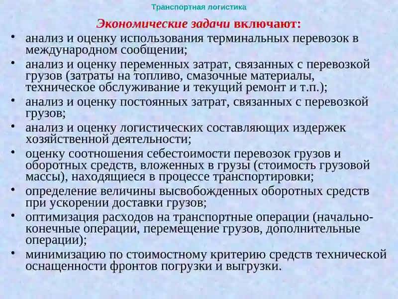 Типология задач транспортного хозяйства 4