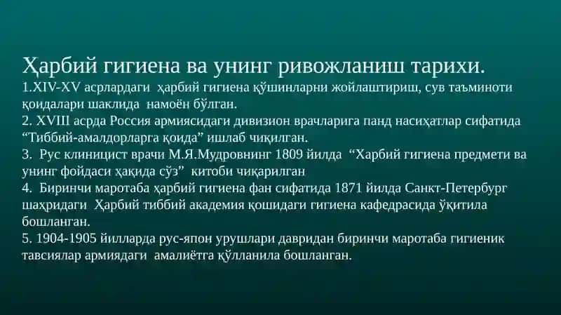 ҲАРБИЙ ГИГИЕНА 4