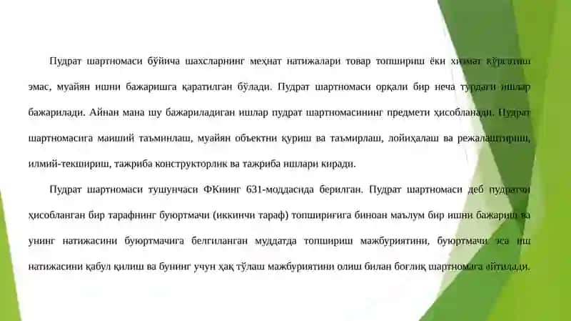 Пудрат шартномаси 4