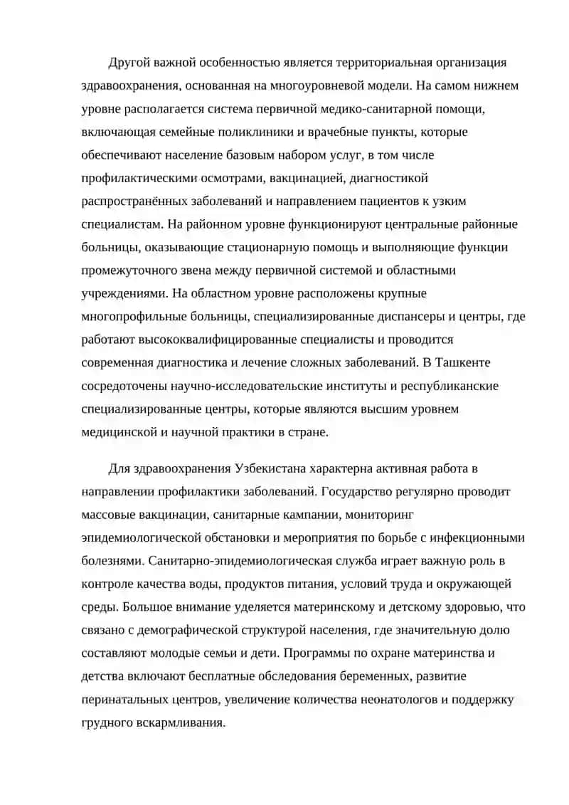 Региональные проблемы Узбекистана в области здравоохранения 4