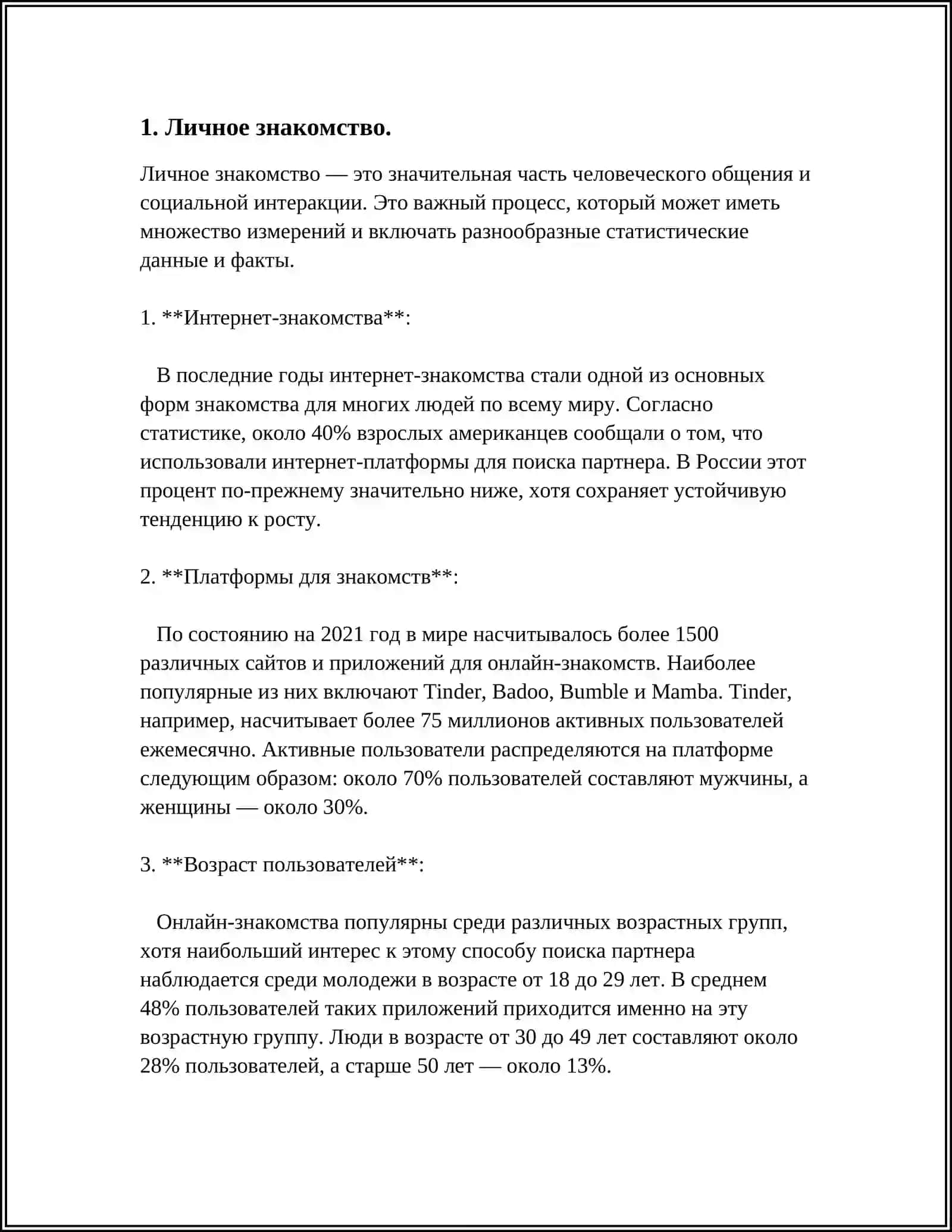 ЗНАКОМСТВО.БИОГРАФИЯ И АВТОБИОГРАФИЯ.БТРЕЧА СОСТАВЛЕНИЕ ДИАЛОГА 4