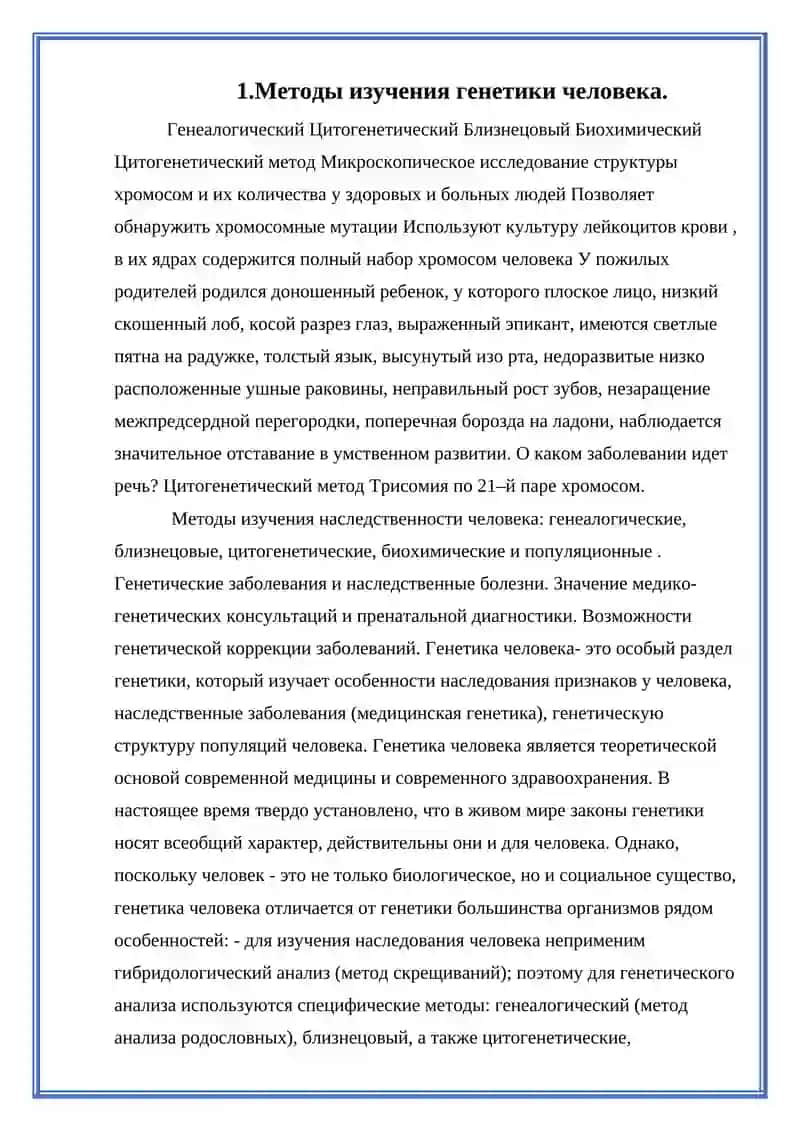 Генетика человека 4