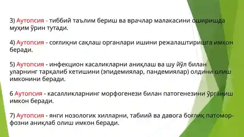 ПАТОЛОГИЯГА КИРИШ.КАСАЛЛИК ХАКИДА УМУМИЙТУШУНЧАЛАР 4
