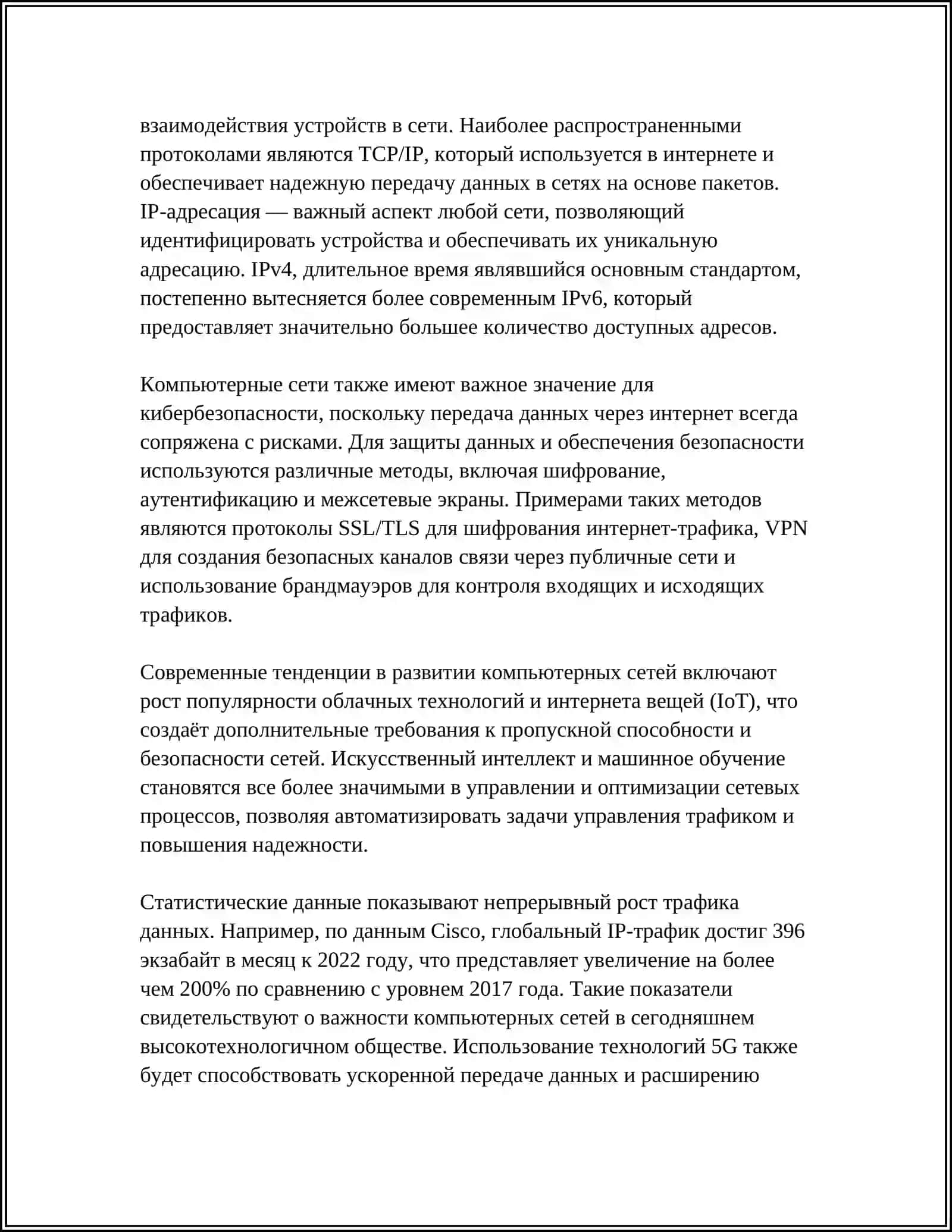 КОМПЬЮТЕРНЫЕ СЕТИ: НАЗНАЧЕНИЕ, КЛАССИФИКАЦИЯ, ОСНОВНЫЕ КОМПОНЕНТЫ. ТОПОЛОГИЯ СЕТЕЙ 4