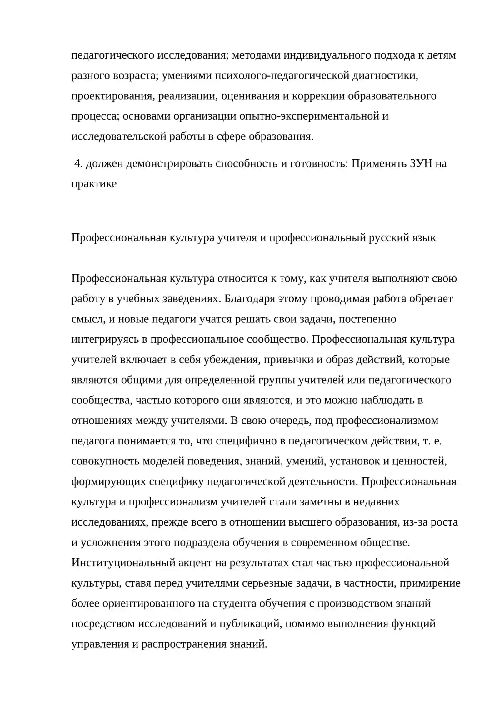 Введение дисциплину. Профессиональная культура учителя и профессиональный русский язык 4
