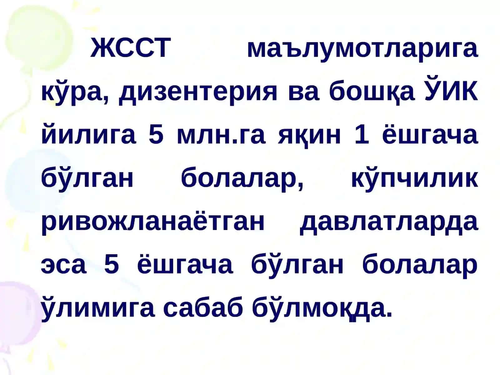 ДИЗЕНТЕРИЯ (Ичбуруғ) 4