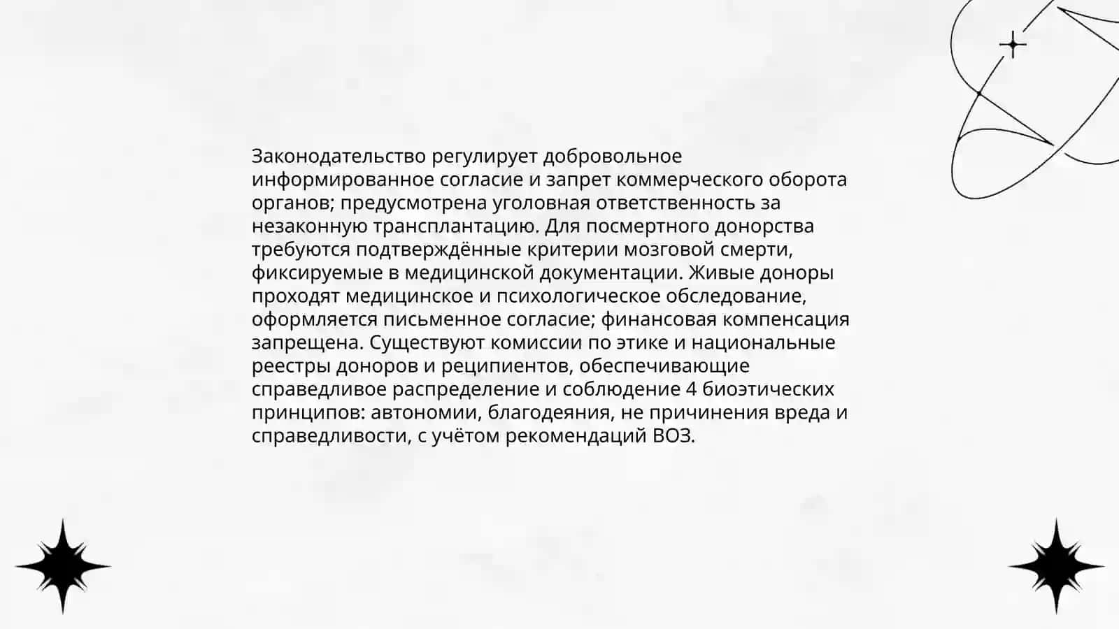 Развитие трансплатации на савременном этапе 4