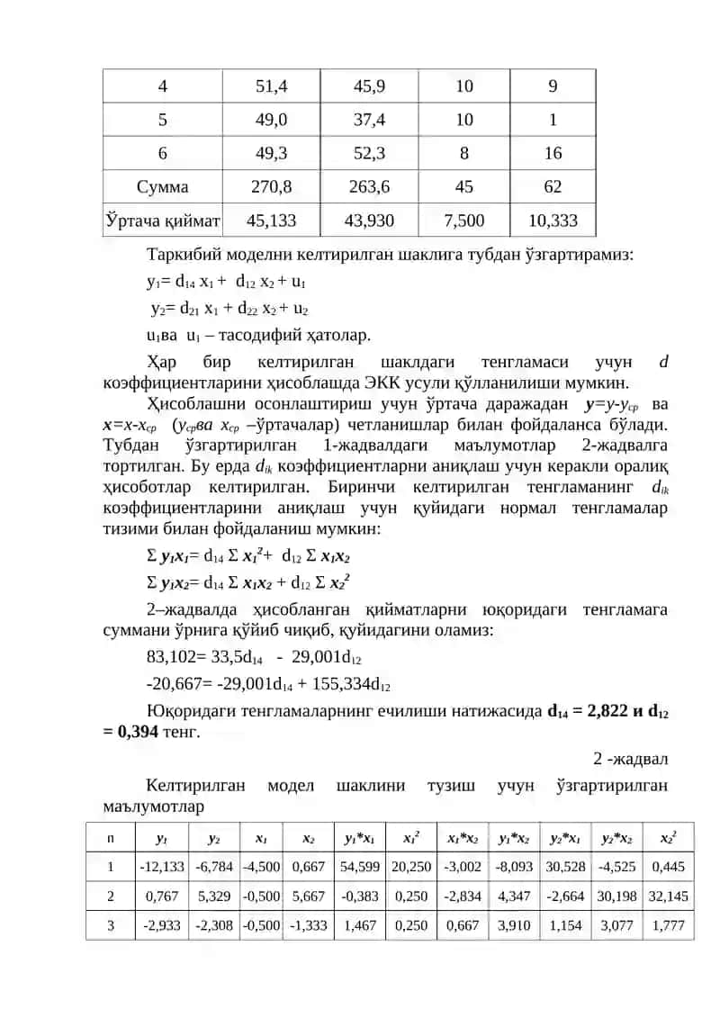 Tenglamalar tizimi ko'rinishidagi ekonometrik model 4