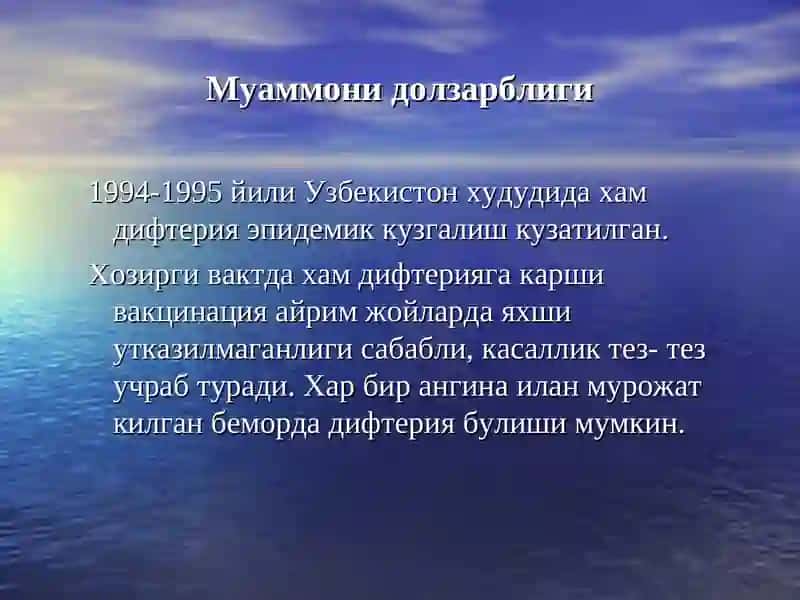 Дифтерия 4