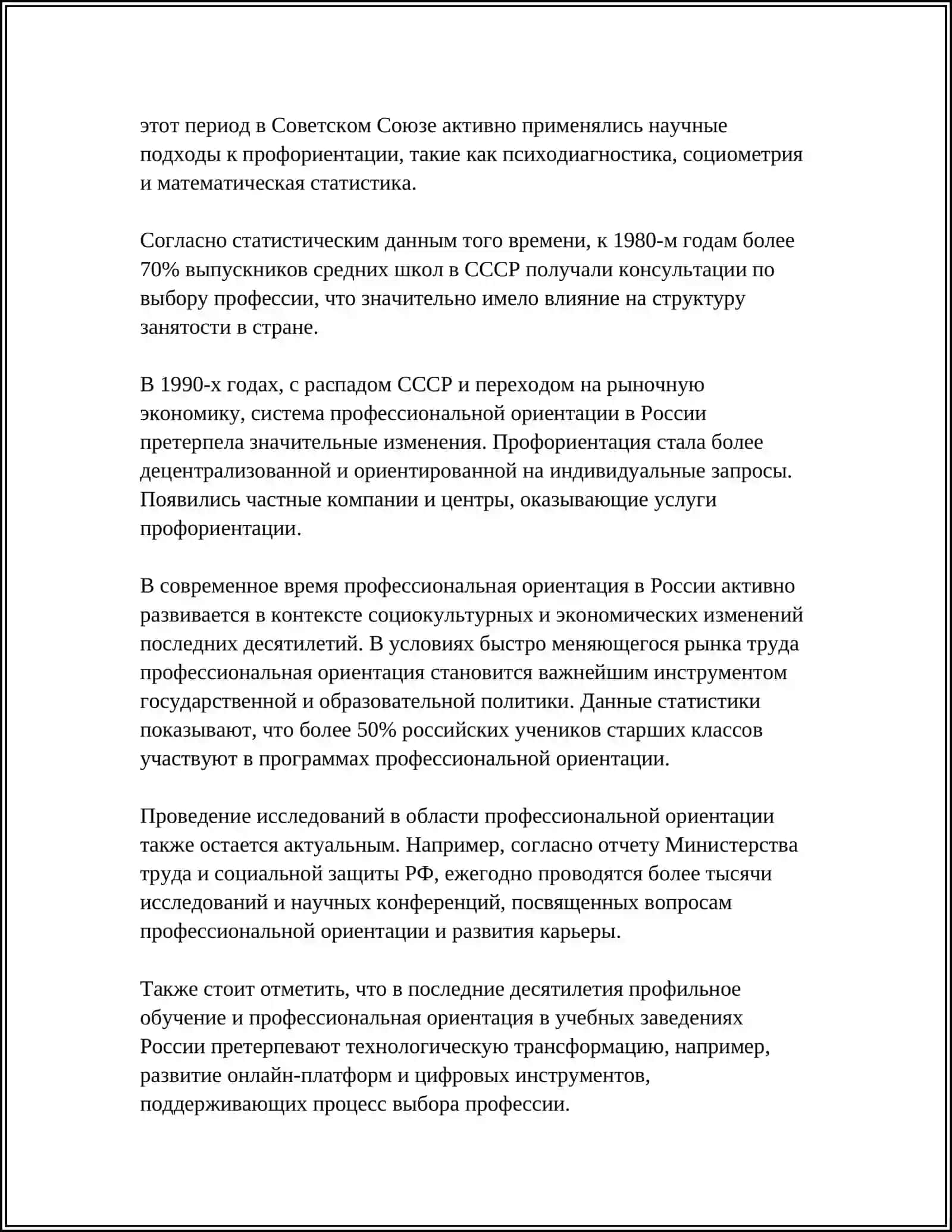 ВСЁ ПРОФЕССИИ ХОРОШИ 4