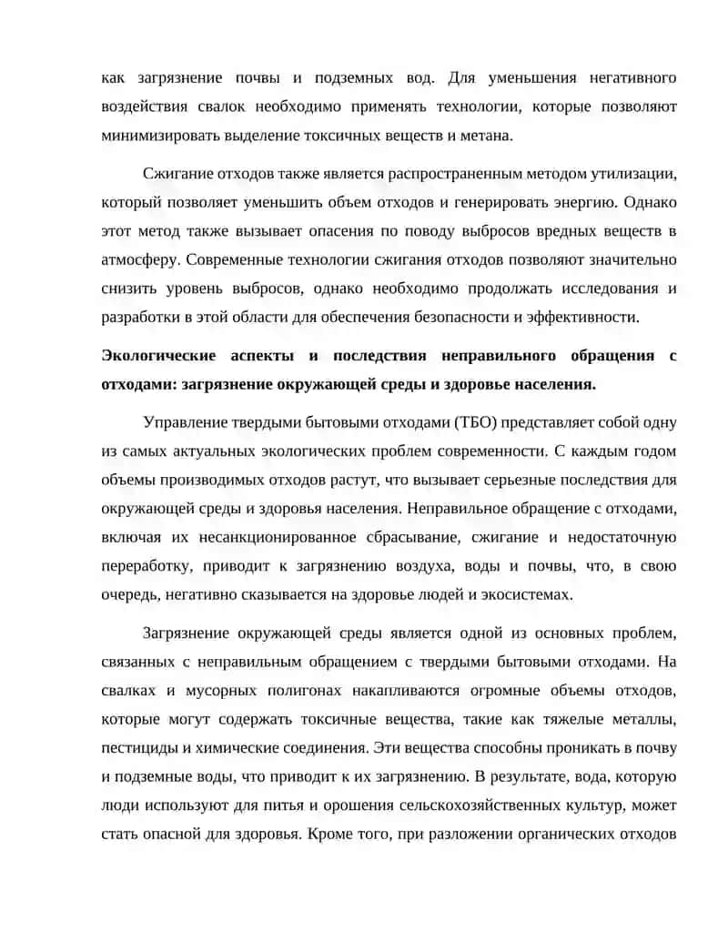 Управления твёрдыми бытовыми отходами 4