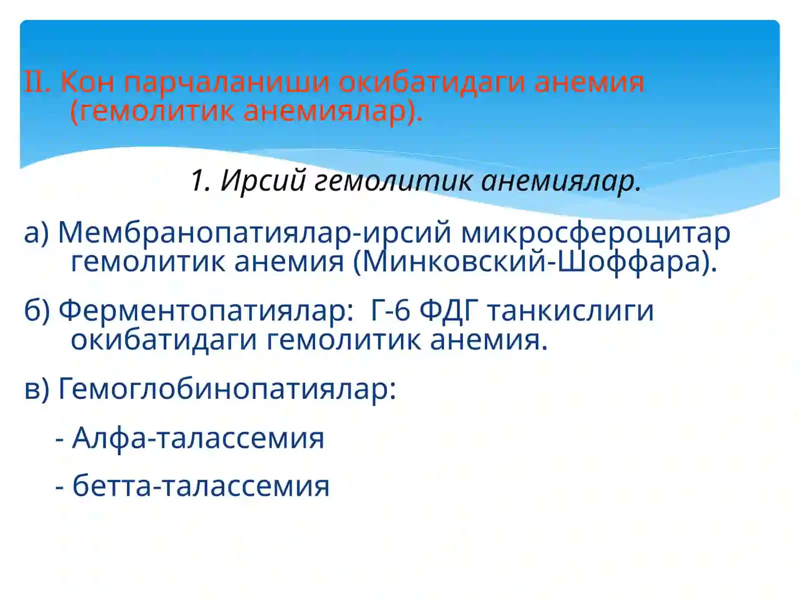 Гематология 4