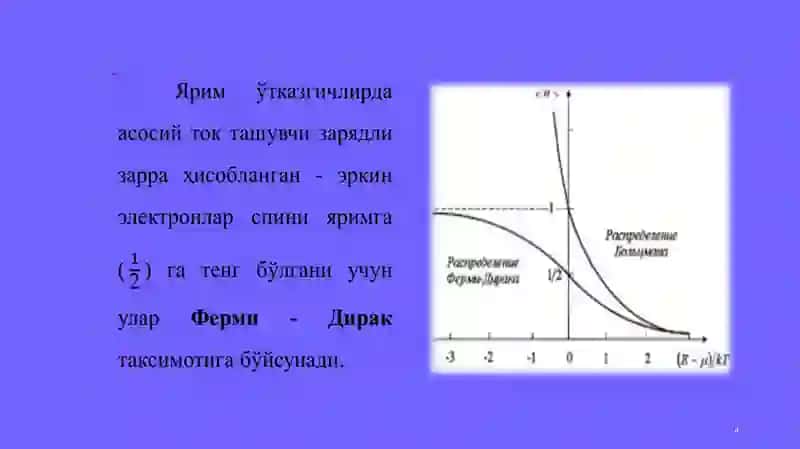 Яримўтказгичларда Электронлар ва Коваклар Статистикаси 4