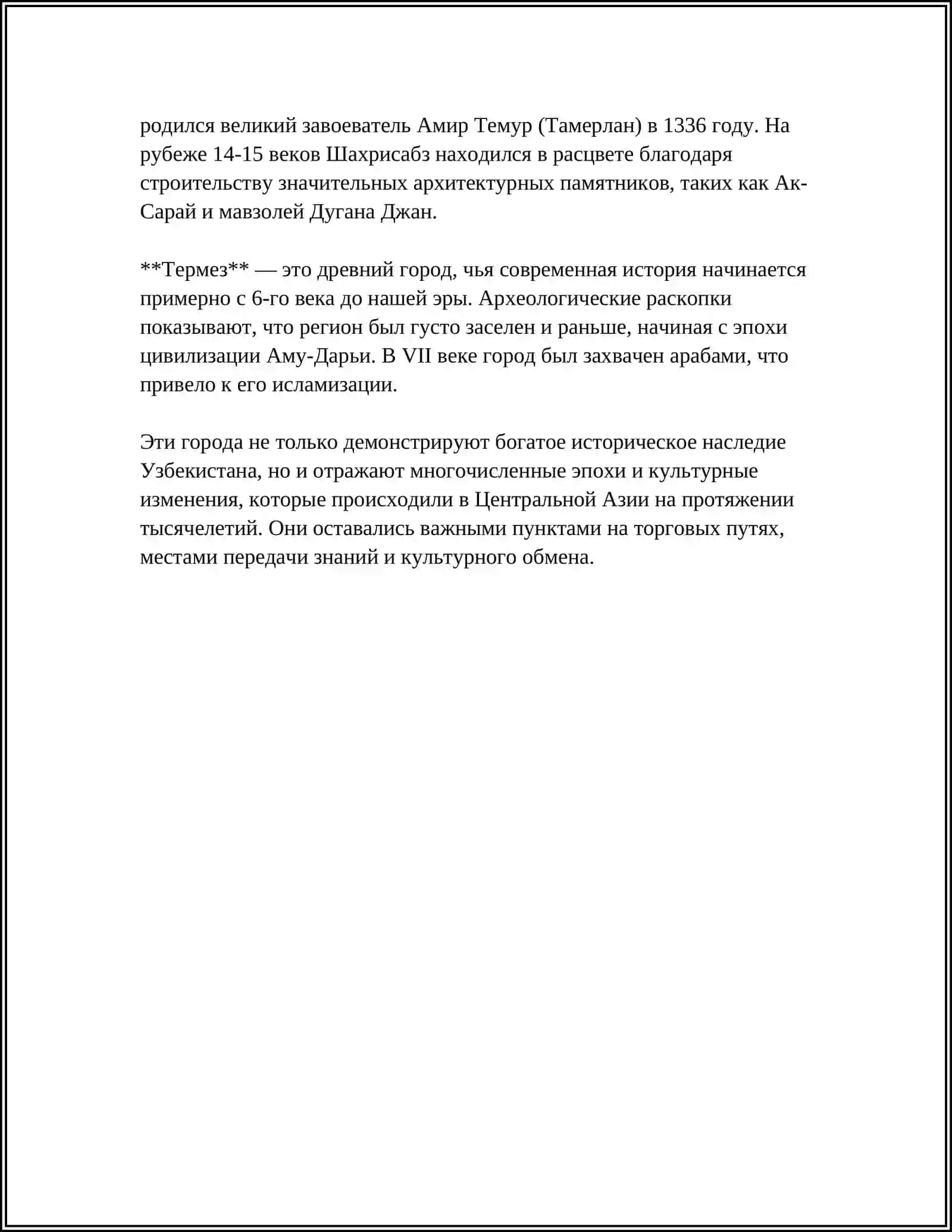 ДРЕВНИЙ ГОРОД УЗБЕКИСТАН 4