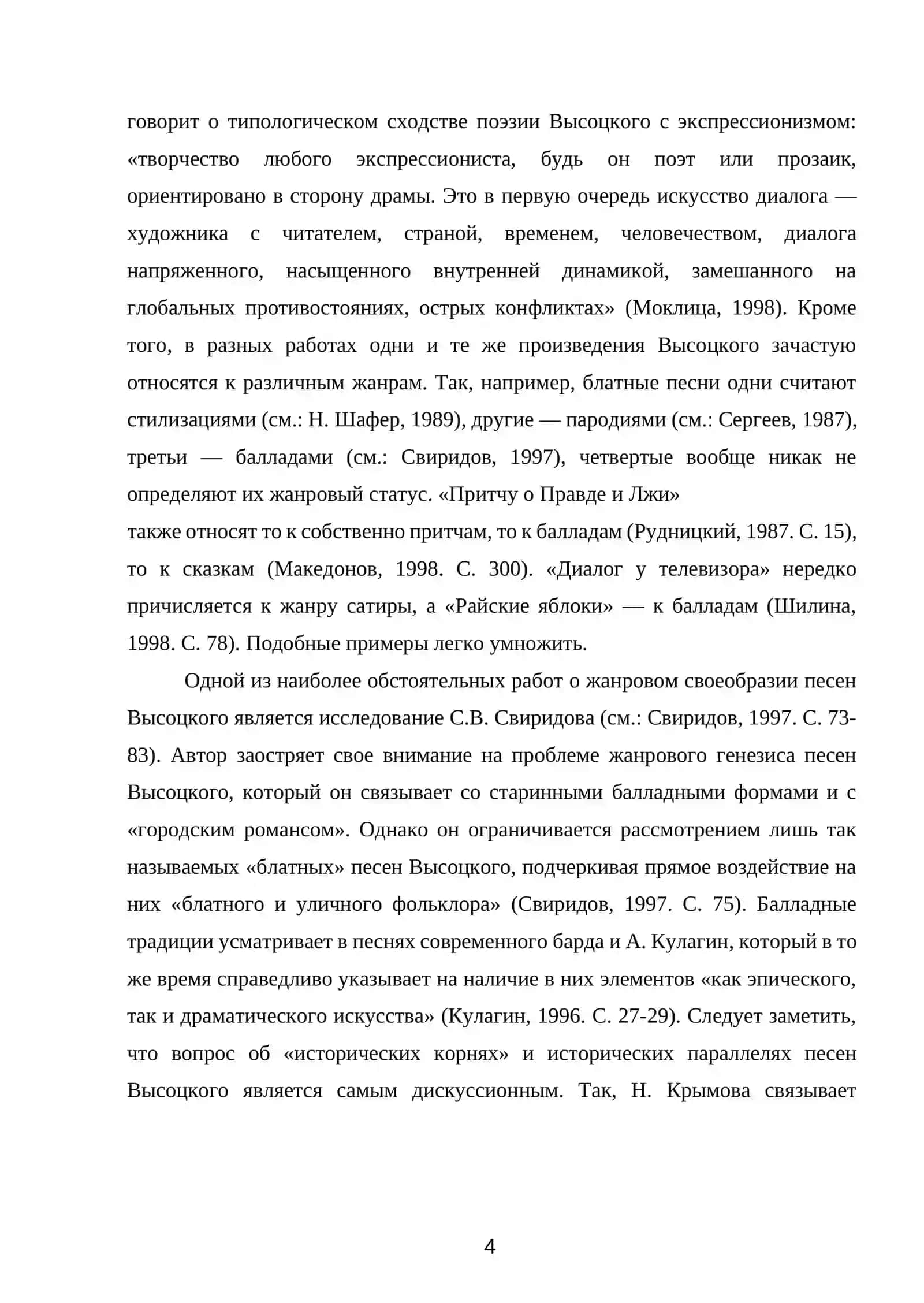 Жанровое многообразие  произведений Высоцкого (лирика, сатира, песни-монологи и новеллы, басни, сказки, баллады). 4