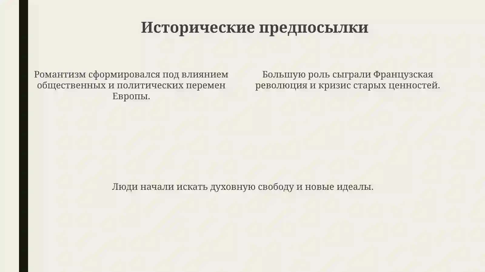 Немецкий романтизм 4