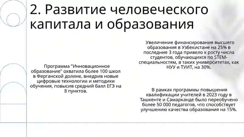 Экономический рост и инвестиционные возможности 4