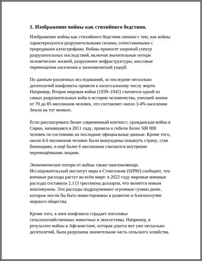ТЕМА «ВОЙНЫ» В РОМАНЕ Л.Н.ТОЛСТОГО «ВОЙНА И МИР» 4